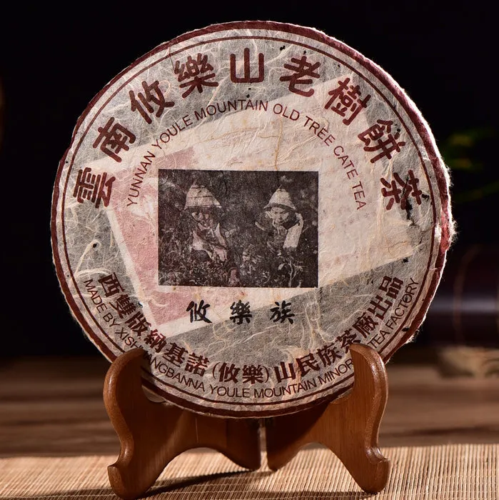 攸乐山老树普洱茶饼 - 黑料不打烊